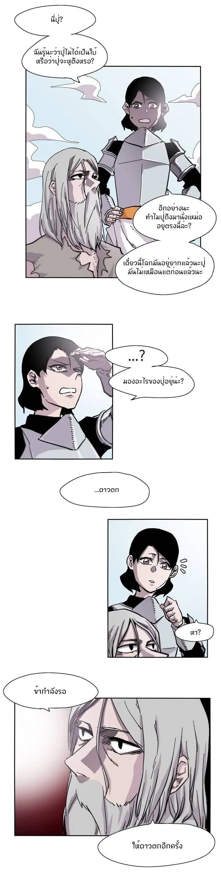 Epic of Gilgamesh page 6