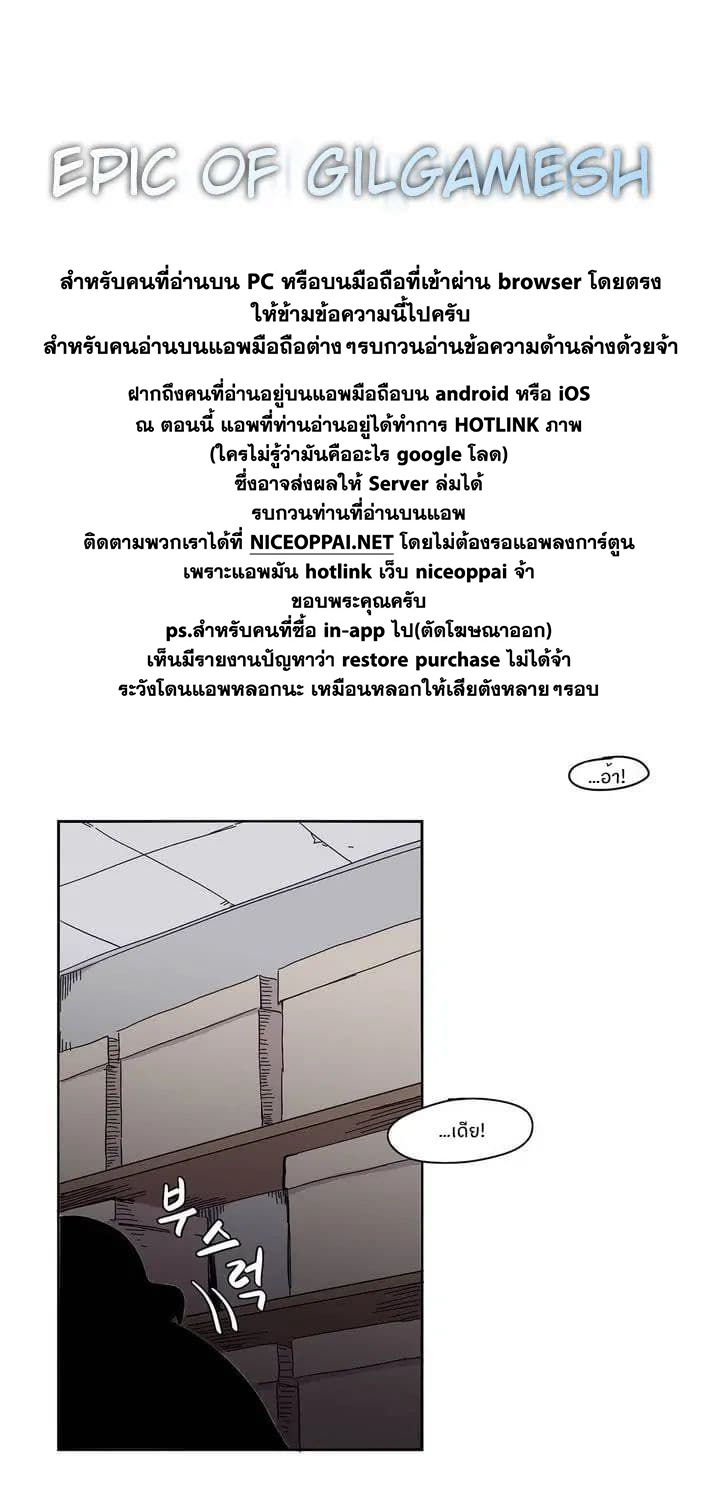 Epic of Gilgamesh page 4