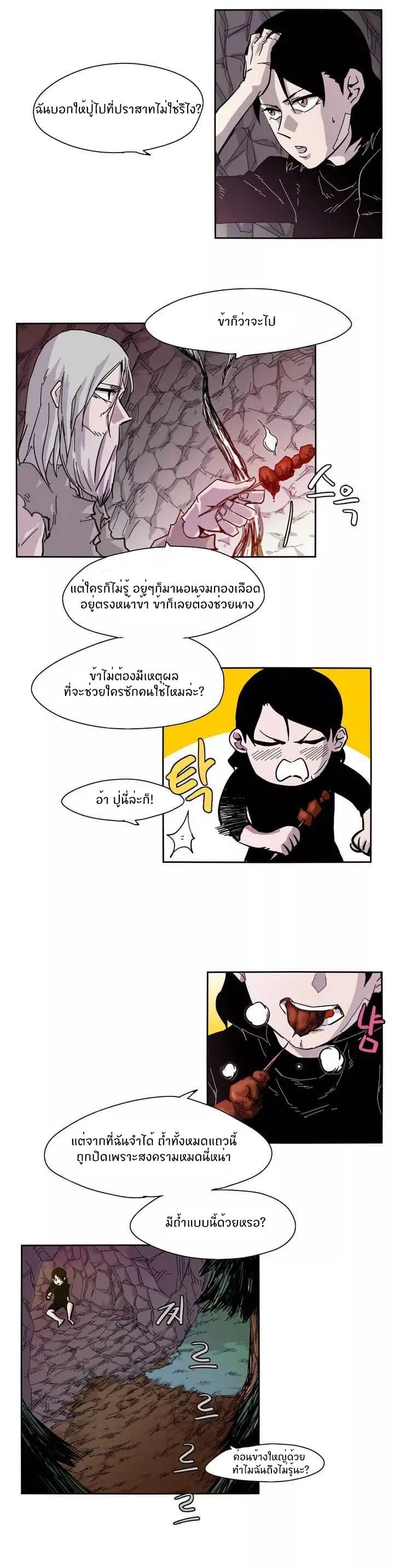 Epic of Gilgamesh page 4