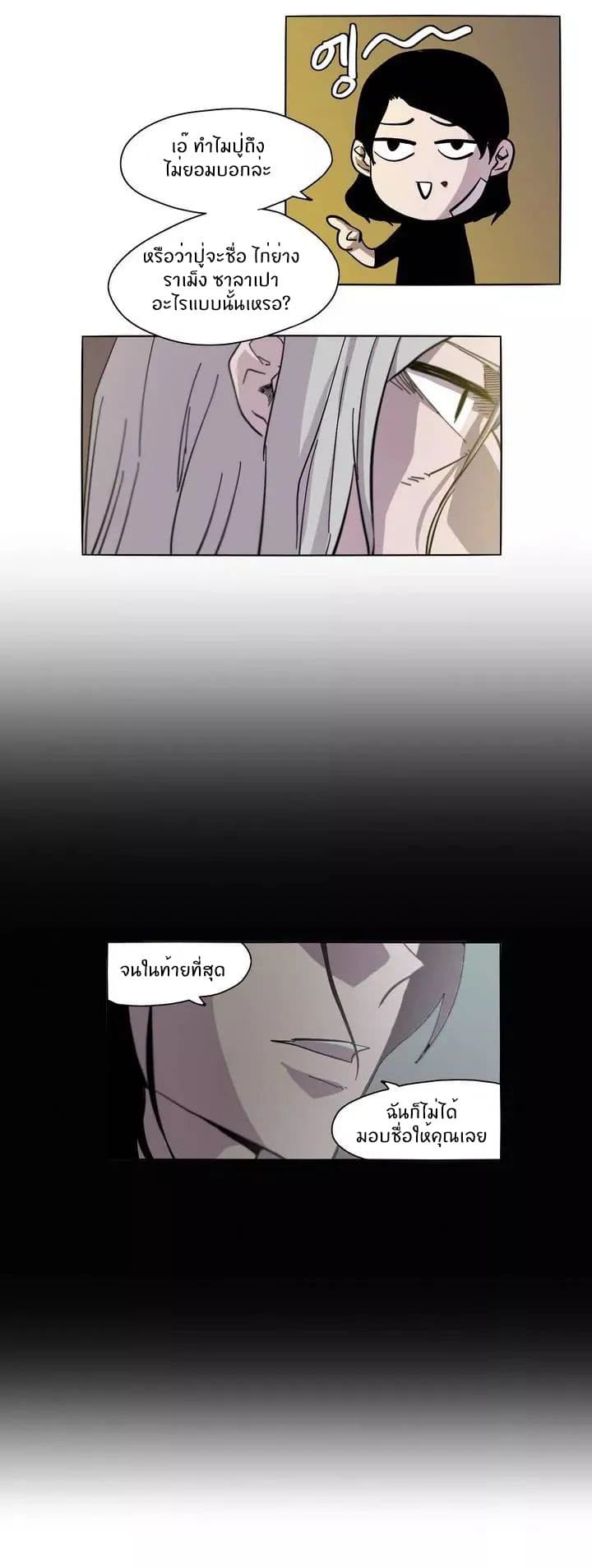 Epic of Gilgamesh page 11