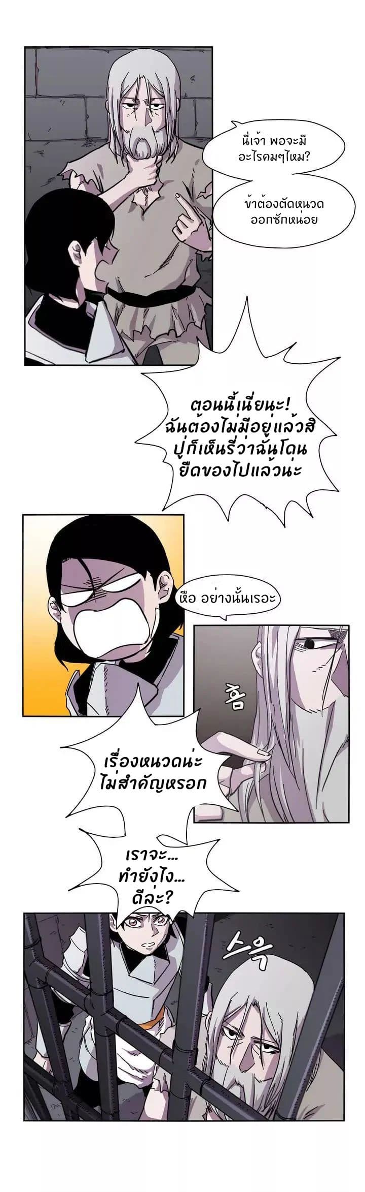 Epic of Gilgamesh page 5