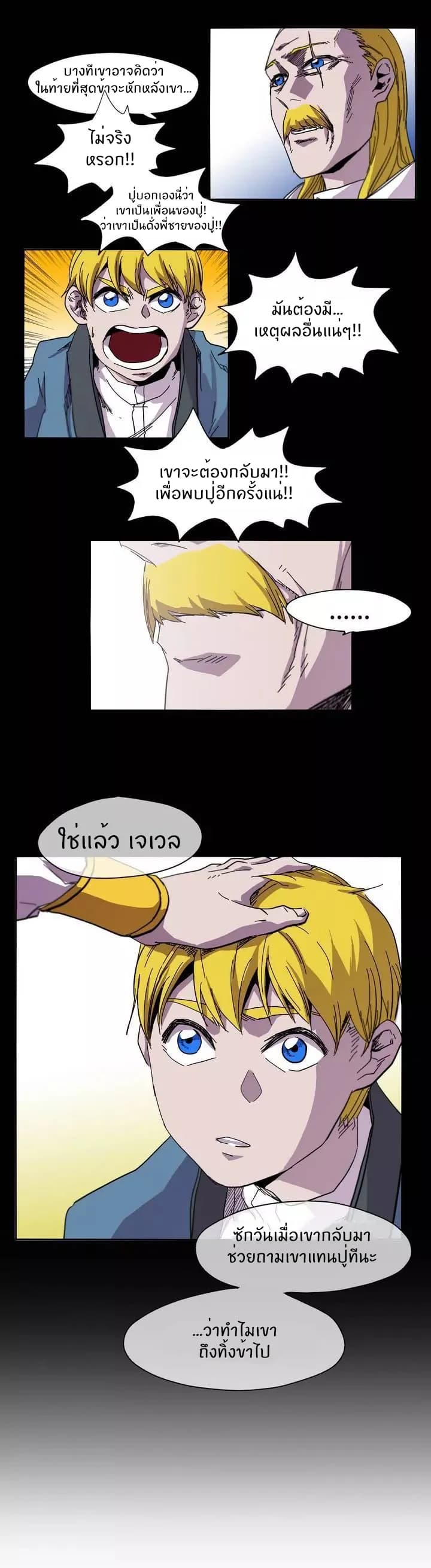 Epic of Gilgamesh page 10