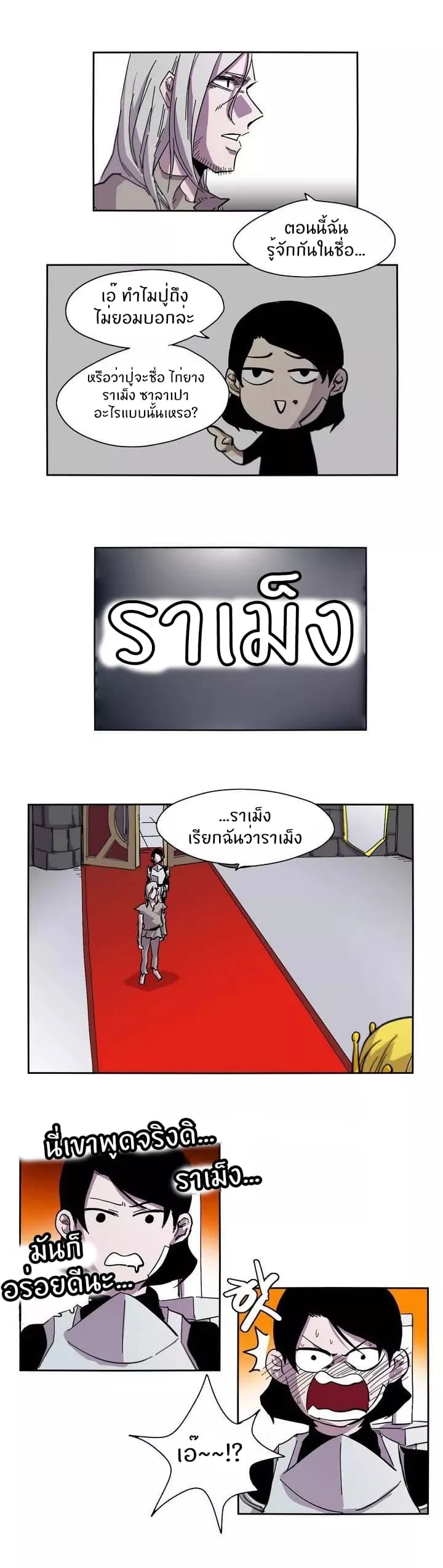 Epic of Gilgamesh page 13