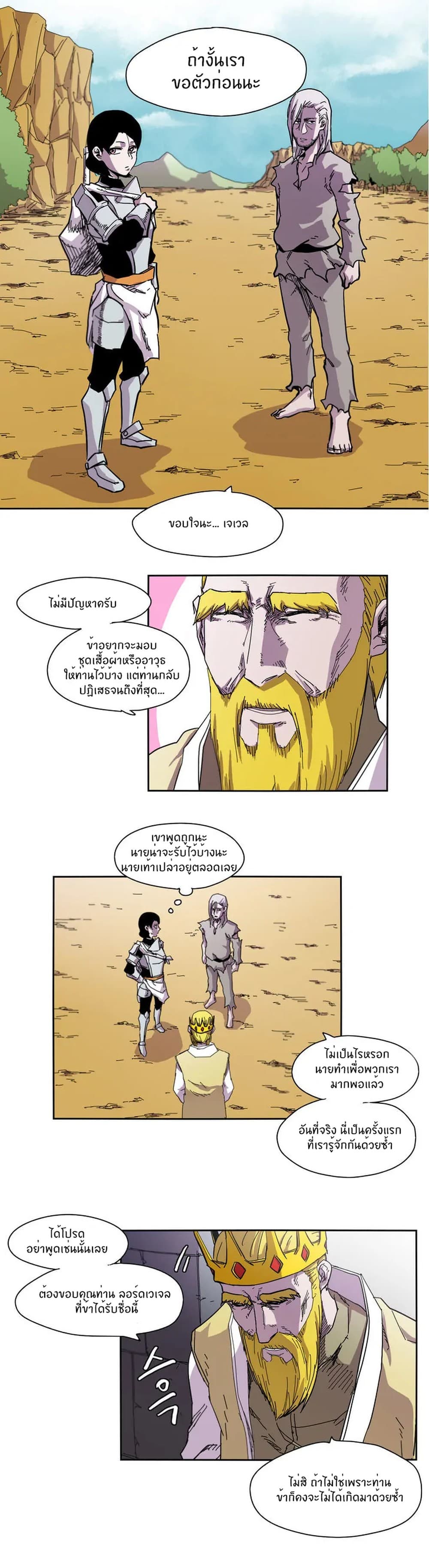 Epic of Gilgamesh page 1