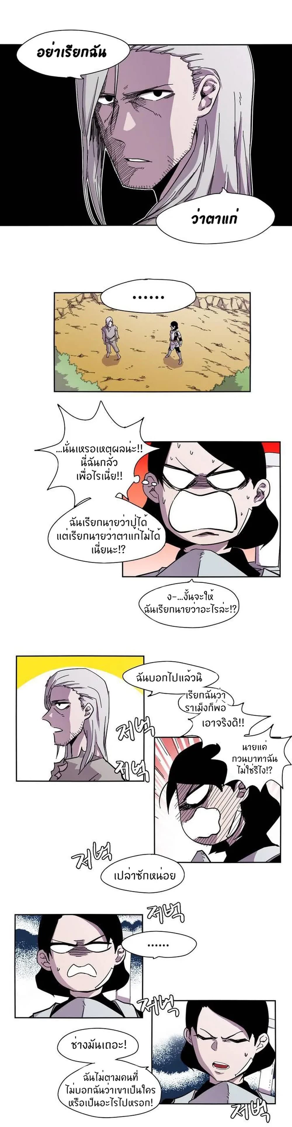 Epic of Gilgamesh page 5