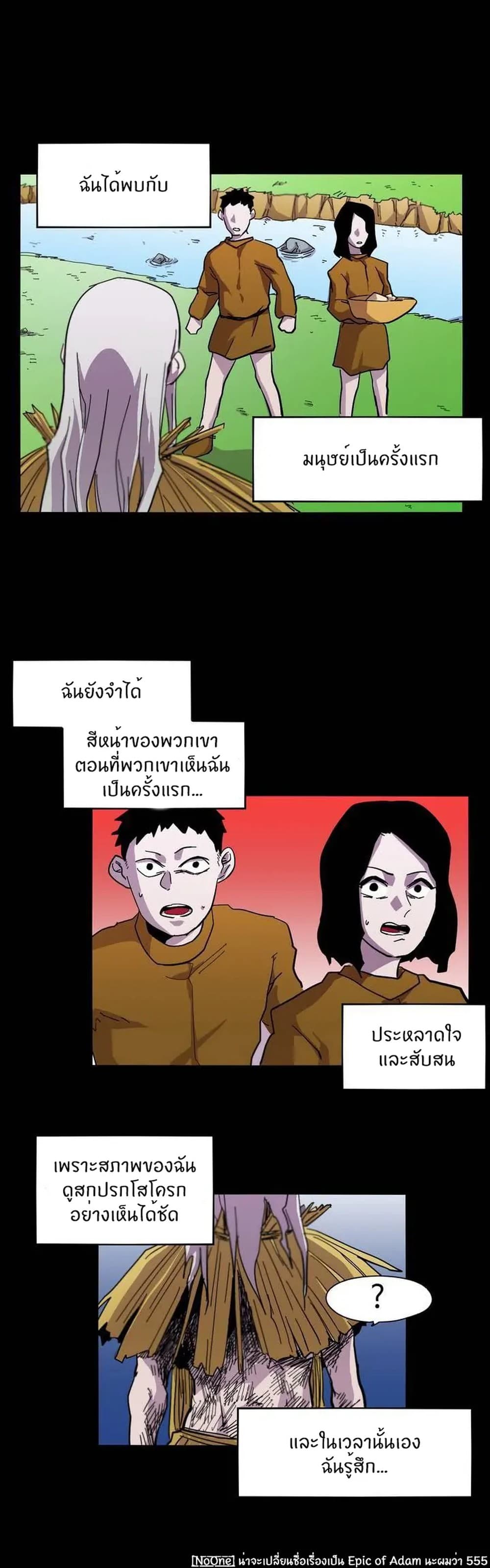 Epic of Gilgamesh page 11