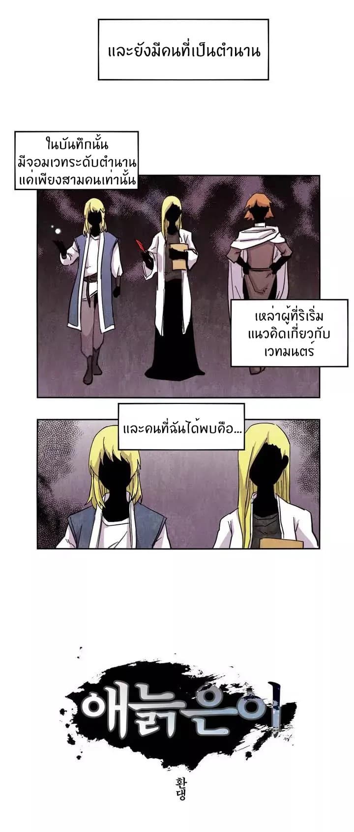 Epic of Gilgamesh page 3