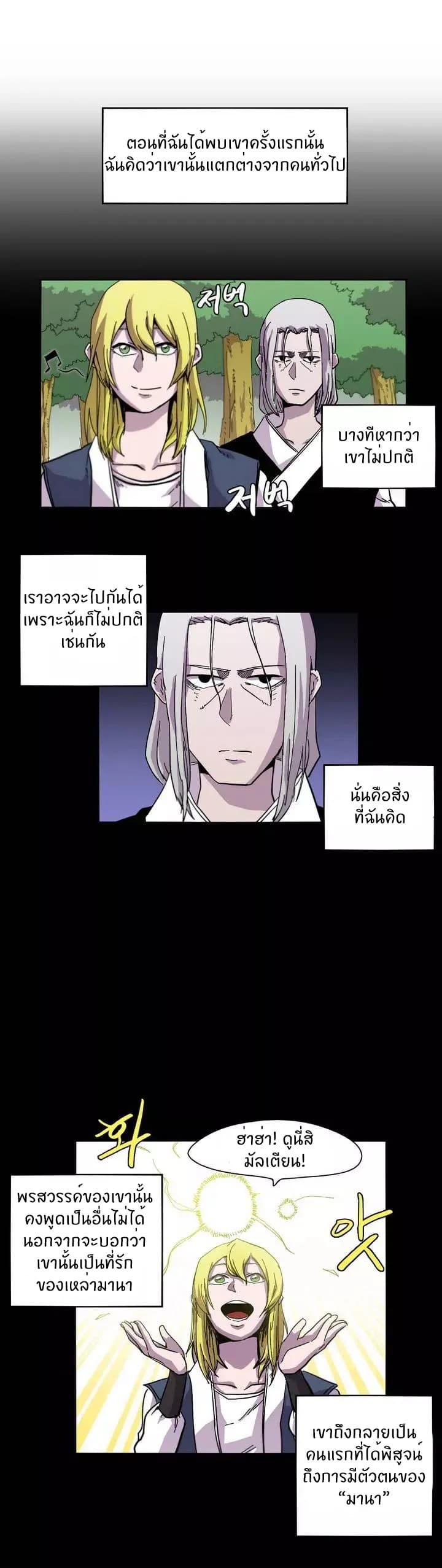Epic of Gilgamesh page 4
