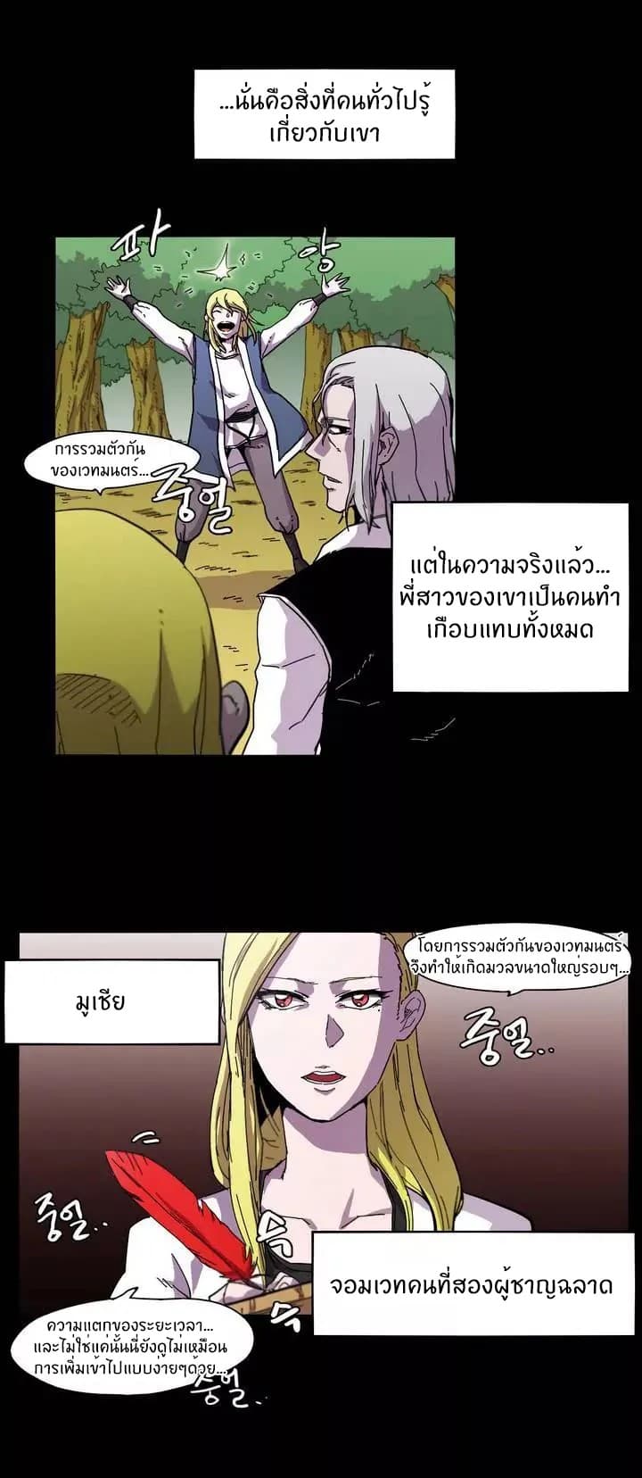 Epic of Gilgamesh page 5