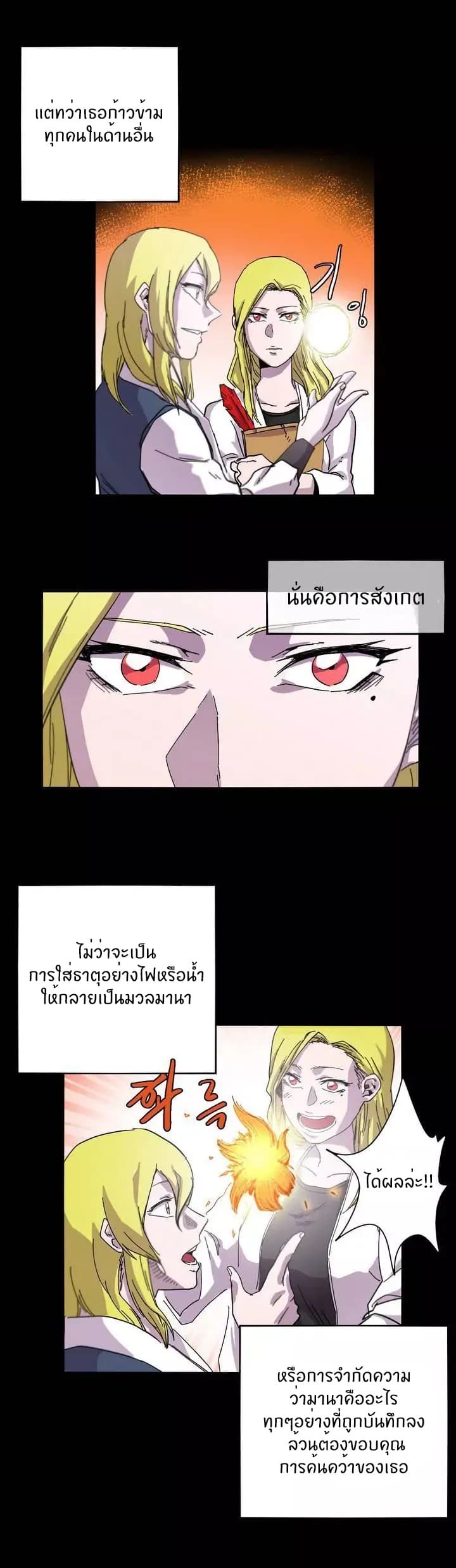Epic of Gilgamesh page 7