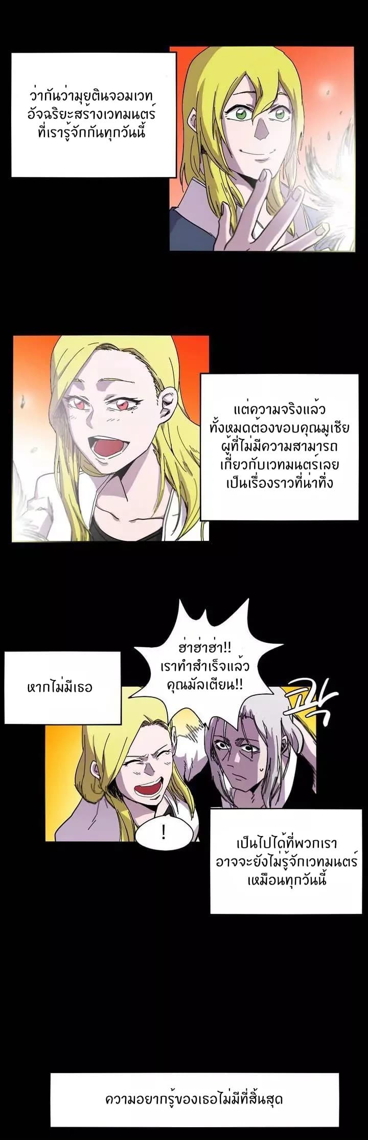Epic of Gilgamesh page 9