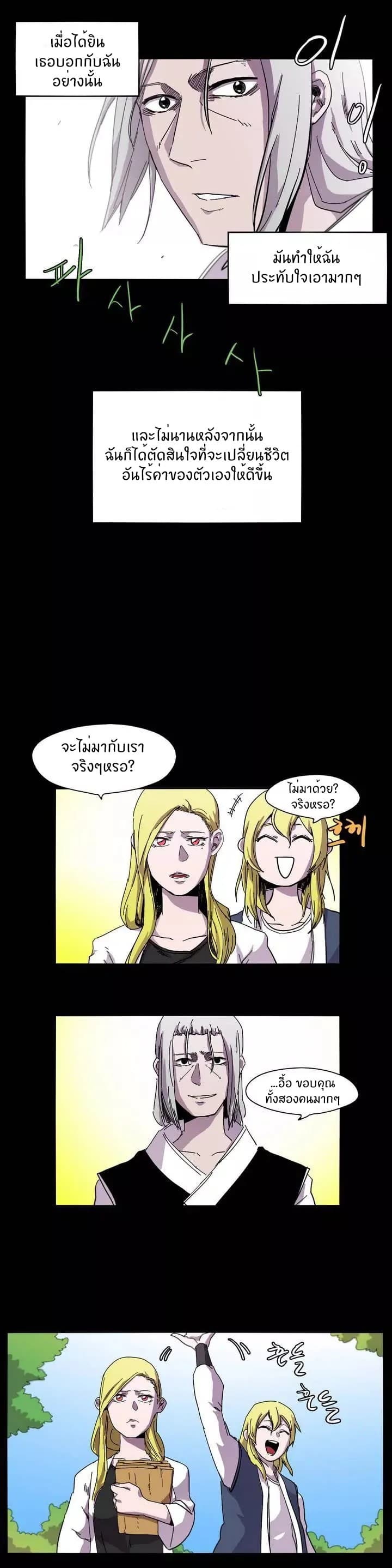 Epic of Gilgamesh page 12