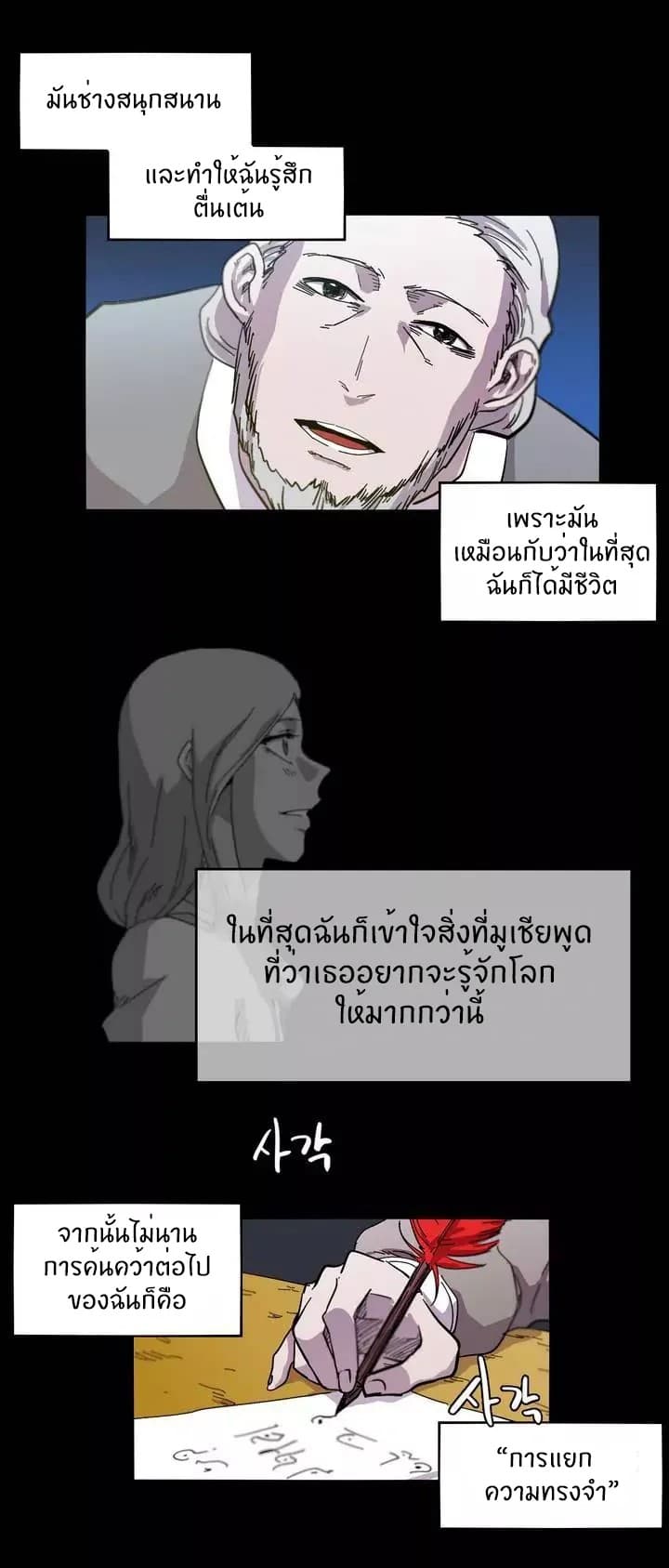 Epic of Gilgamesh page 16
