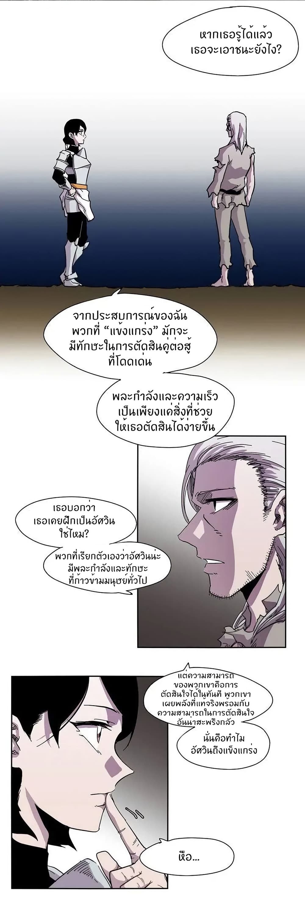 Epic of Gilgamesh page 2