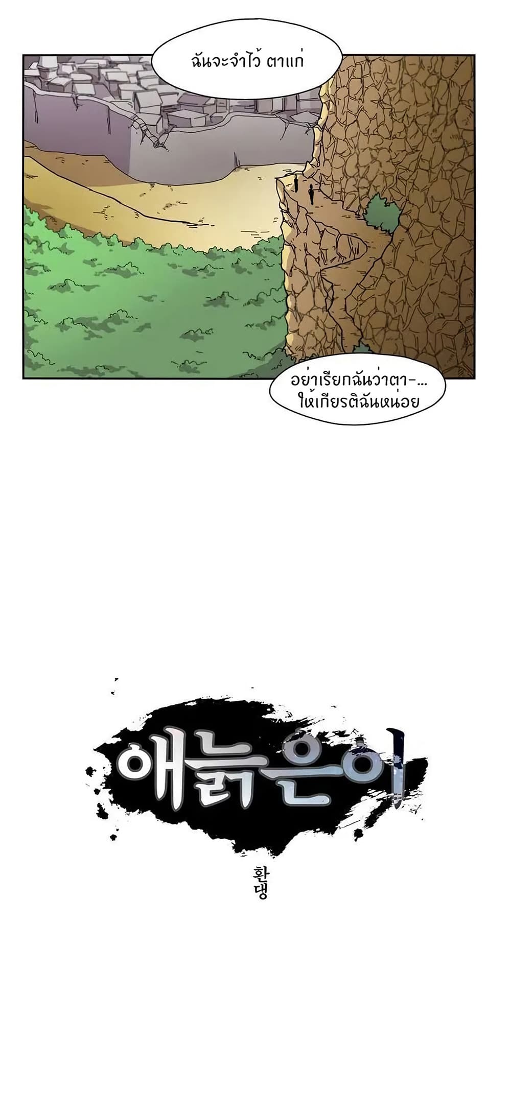 Epic of Gilgamesh page 6