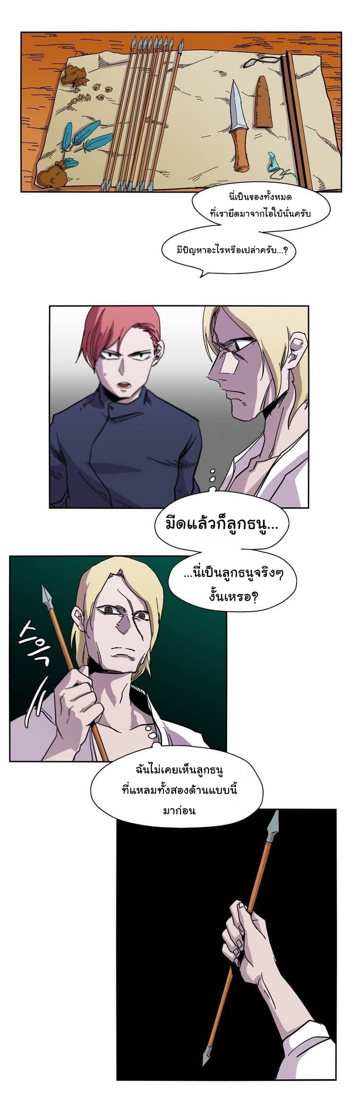 Epic of Gilgamesh page 4