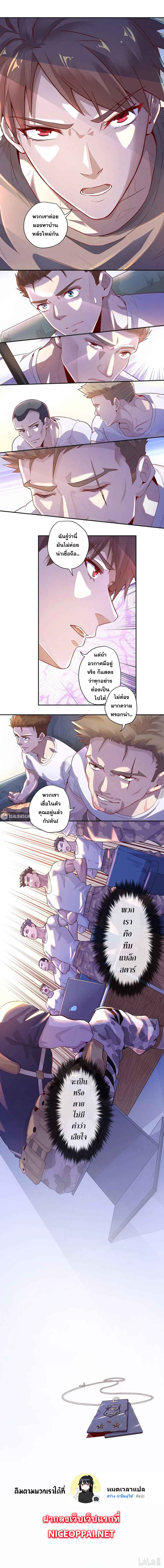 Era of Great Universe page 7