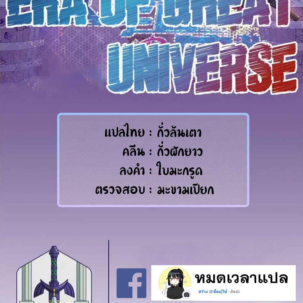 Era of Great Universe page 2