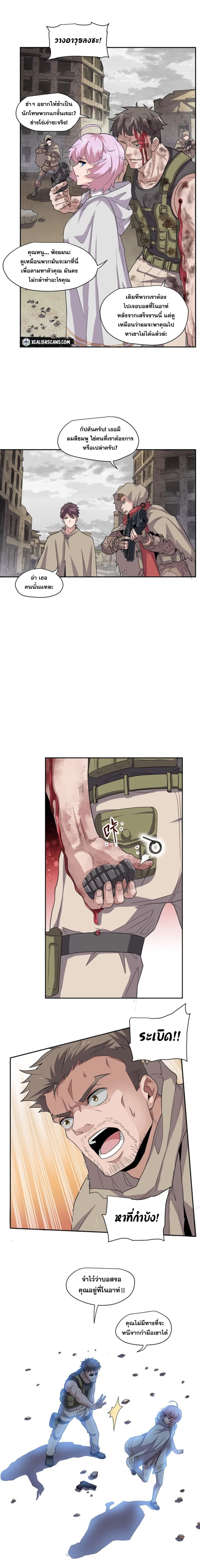 Era of Great Universe page 7