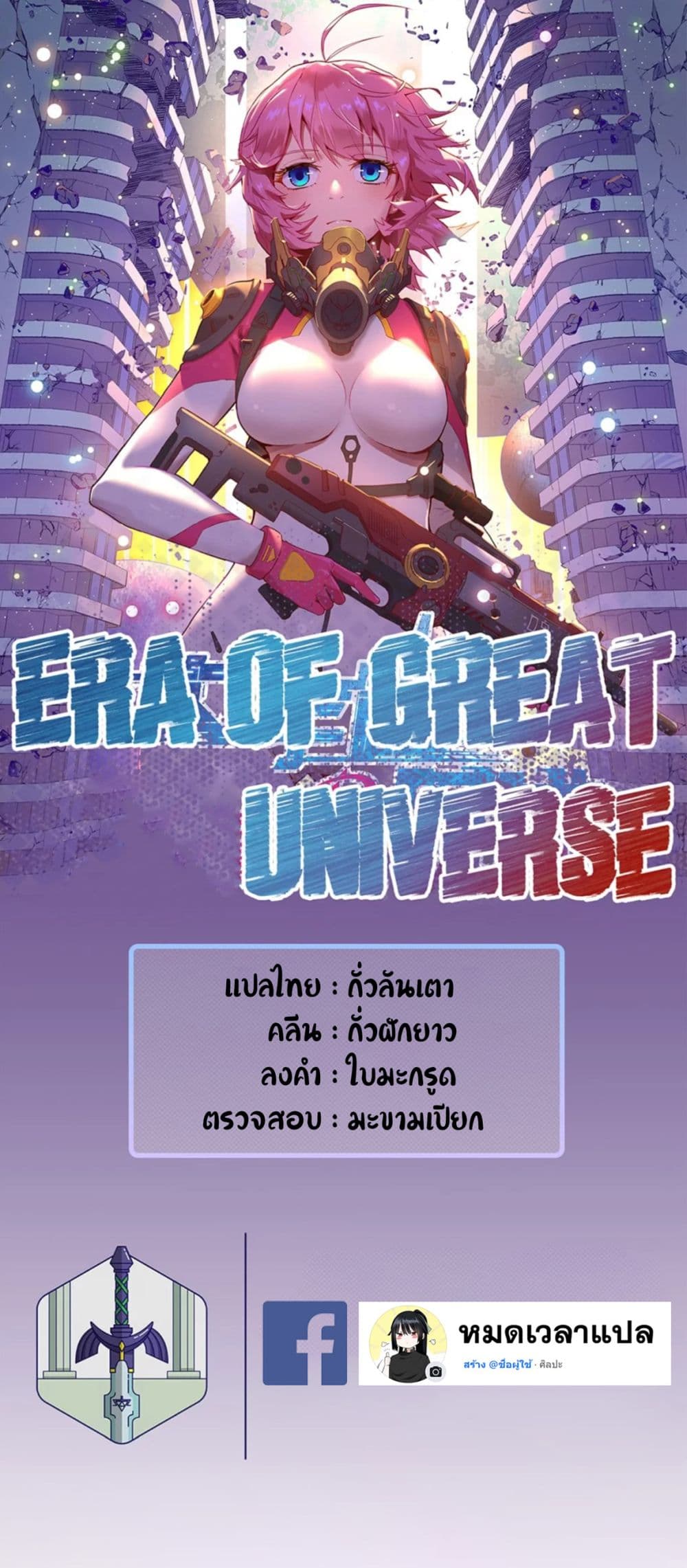 Era of Great Universe page 1