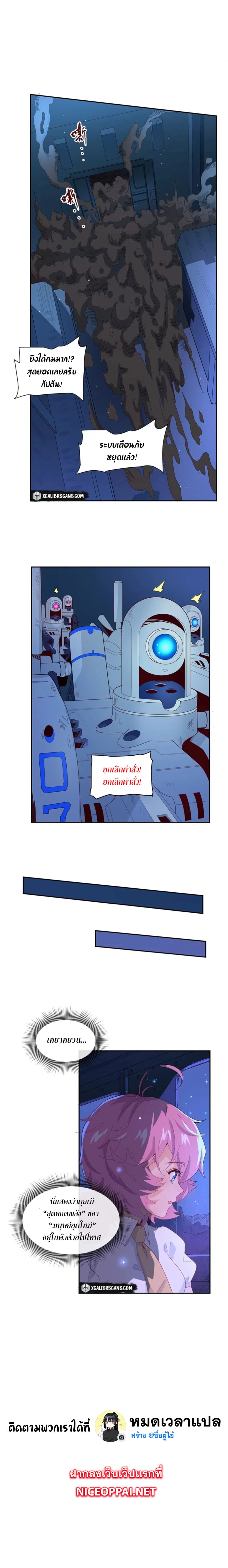 Era of Great Universe page 10