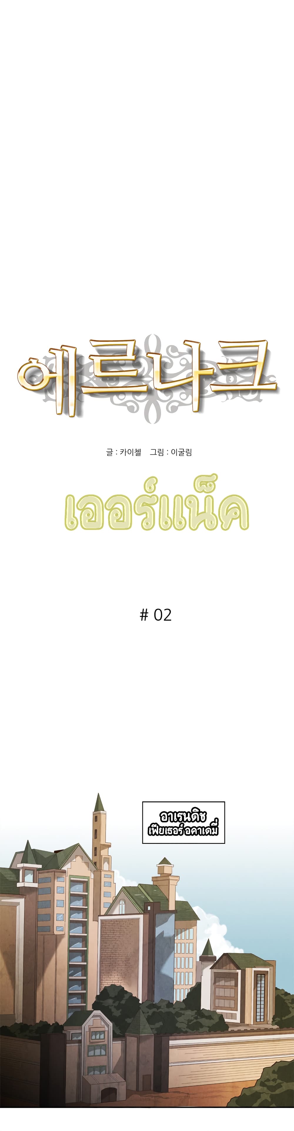 Ernak page 1