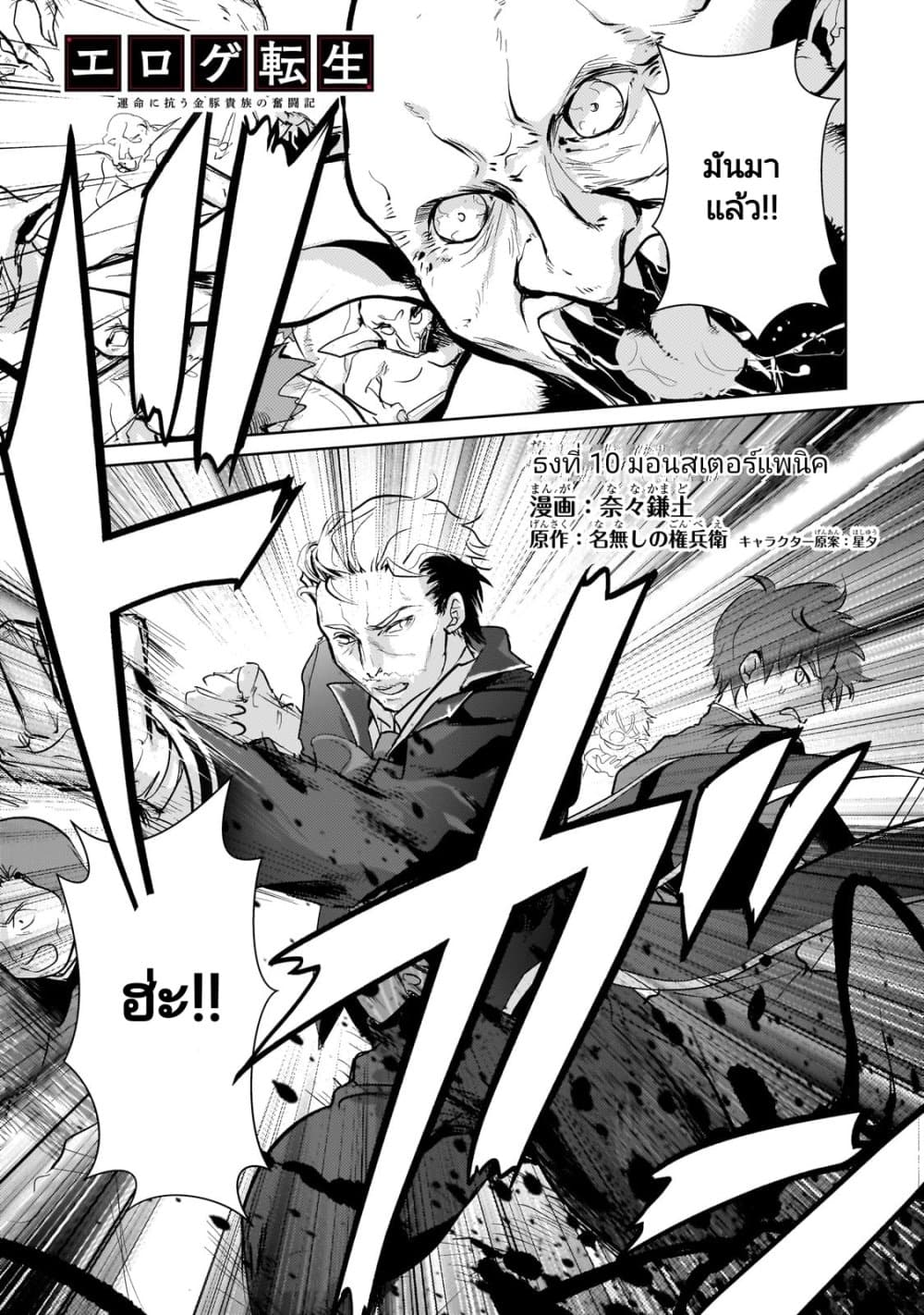Eroge Tensei: Unmei ni Aragau Kane Buta Kizoku no Funtouki page 2