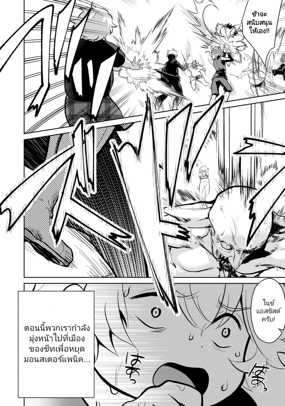 Eroge Tensei: Unmei ni Aragau Kane Buta Kizoku no Funtouki page 3
