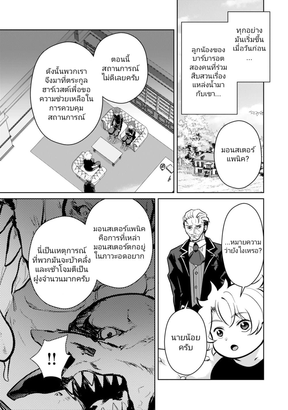 Eroge Tensei: Unmei ni Aragau Kane Buta Kizoku no Funtouki page 4