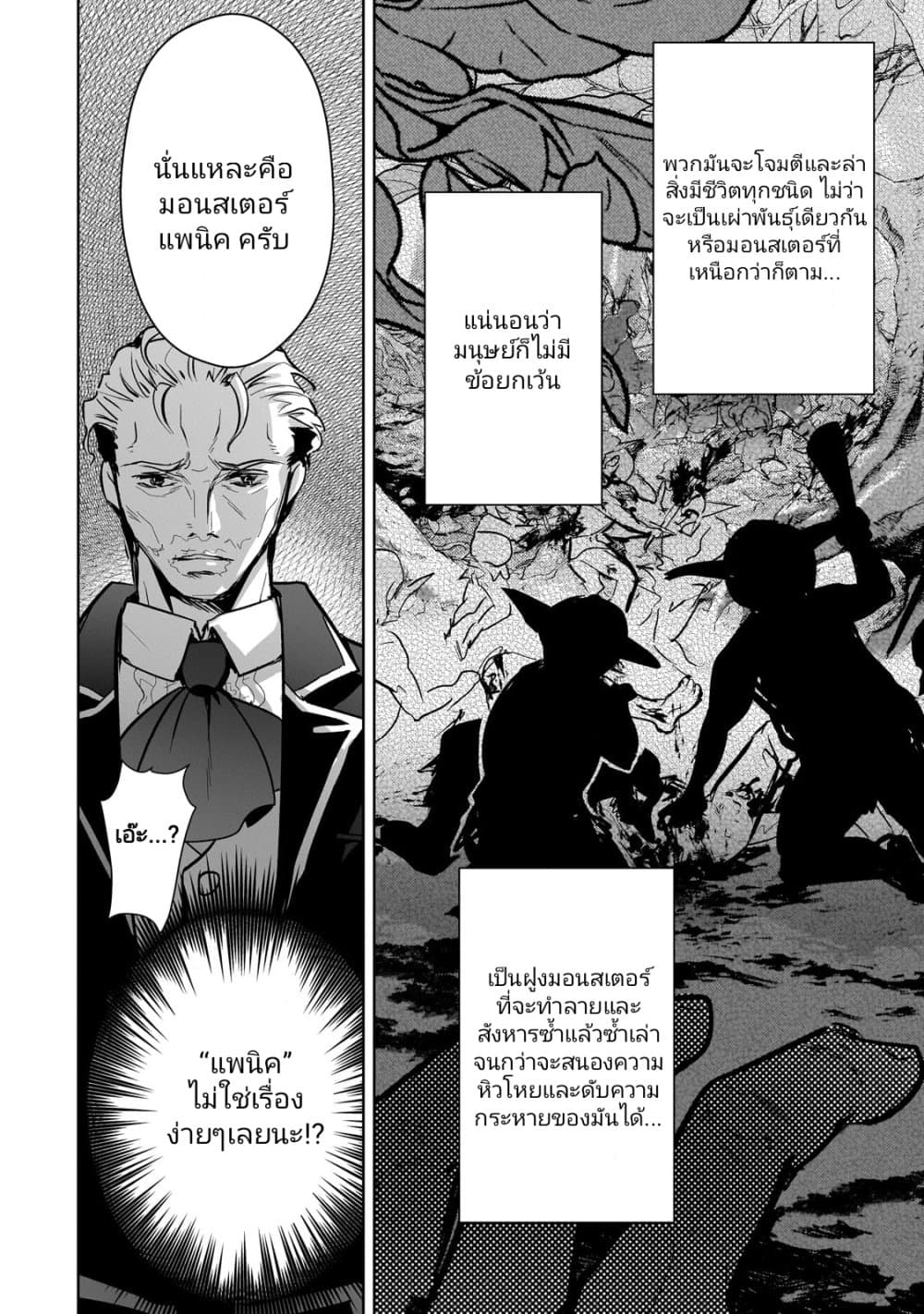 Eroge Tensei: Unmei ni Aragau Kane Buta Kizoku no Funtouki page 5