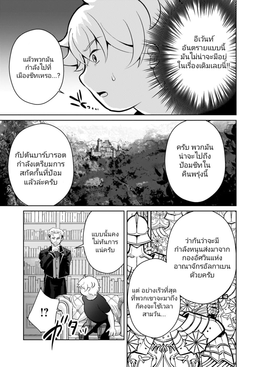 Eroge Tensei: Unmei ni Aragau Kane Buta Kizoku no Funtouki page 6