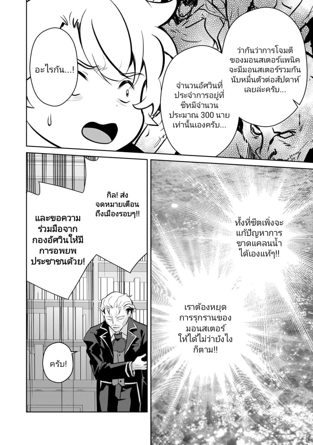 Eroge Tensei: Unmei ni Aragau Kane Buta Kizoku no Funtouki page 7