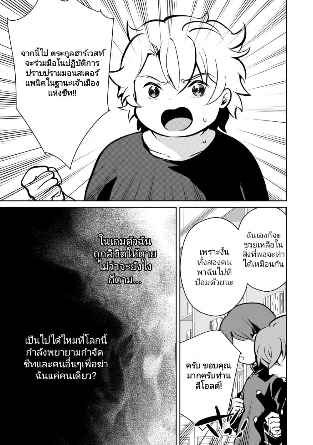 Eroge Tensei: Unmei ni Aragau Kane Buta Kizoku no Funtouki page 8