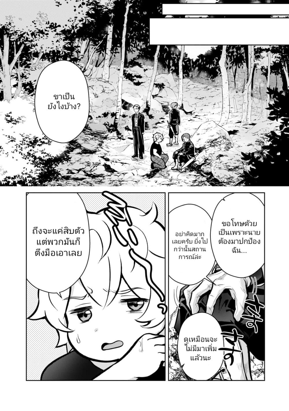 Eroge Tensei: Unmei ni Aragau Kane Buta Kizoku no Funtouki page 10