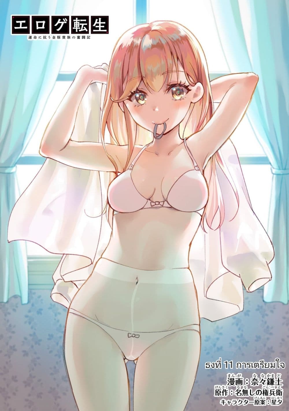 Eroge Tensei: Unmei ni Aragau Kane Buta Kizoku no Funtouki page 1