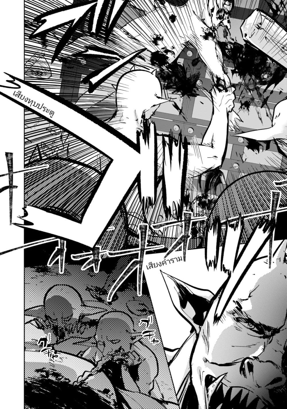 Eroge Tensei: Unmei ni Aragau Kane Buta Kizoku no Funtouki page 4