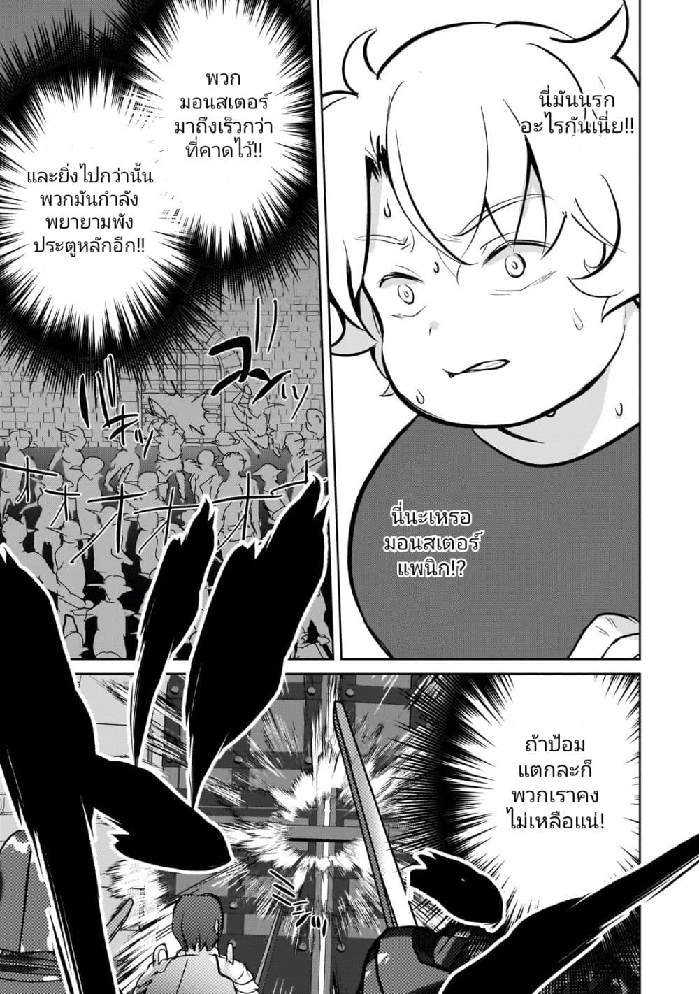 Eroge Tensei: Unmei ni Aragau Kane Buta Kizoku no Funtouki page 5