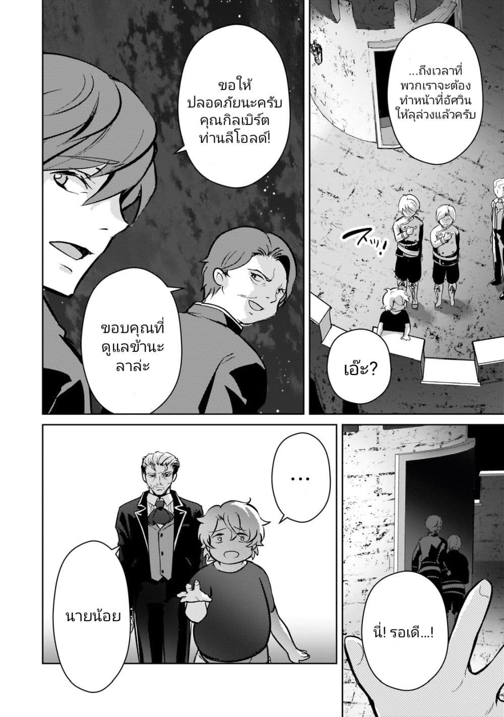 Eroge Tensei: Unmei ni Aragau Kane Buta Kizoku no Funtouki page 6