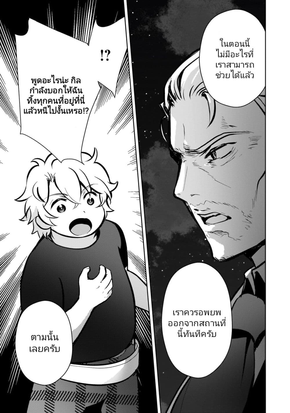 Eroge Tensei: Unmei ni Aragau Kane Buta Kizoku no Funtouki page 7