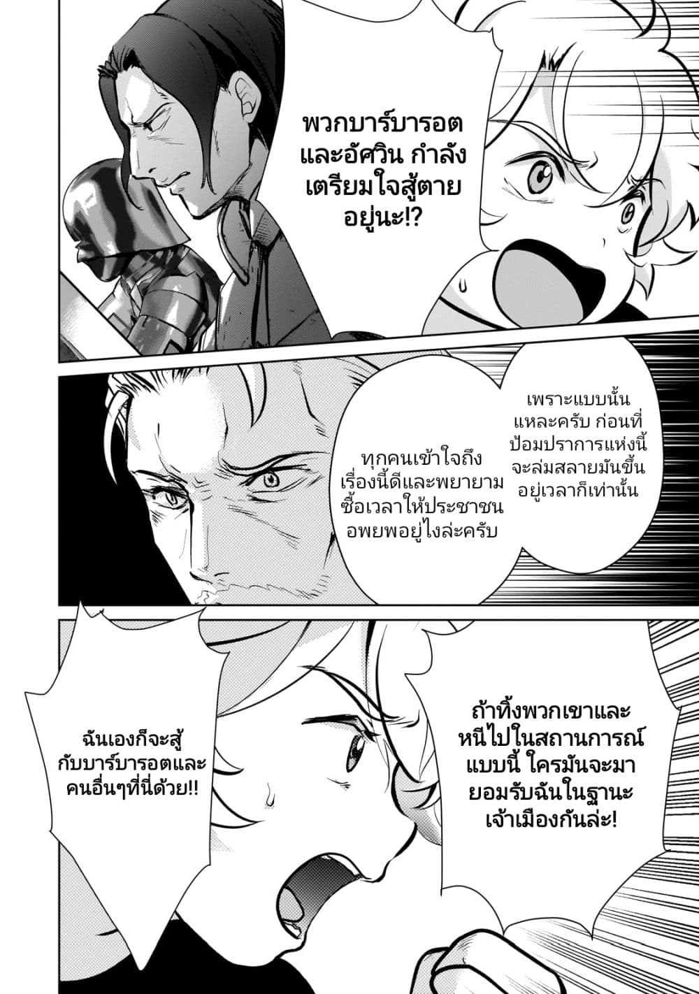 Eroge Tensei: Unmei ni Aragau Kane Buta Kizoku no Funtouki page 8