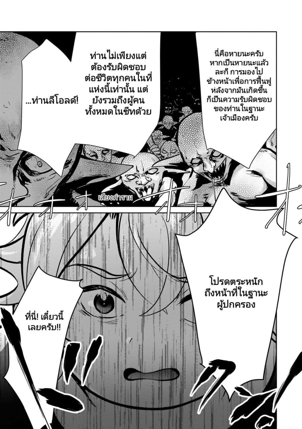 Eroge Tensei: Unmei ni Aragau Kane Buta Kizoku no Funtouki page 9