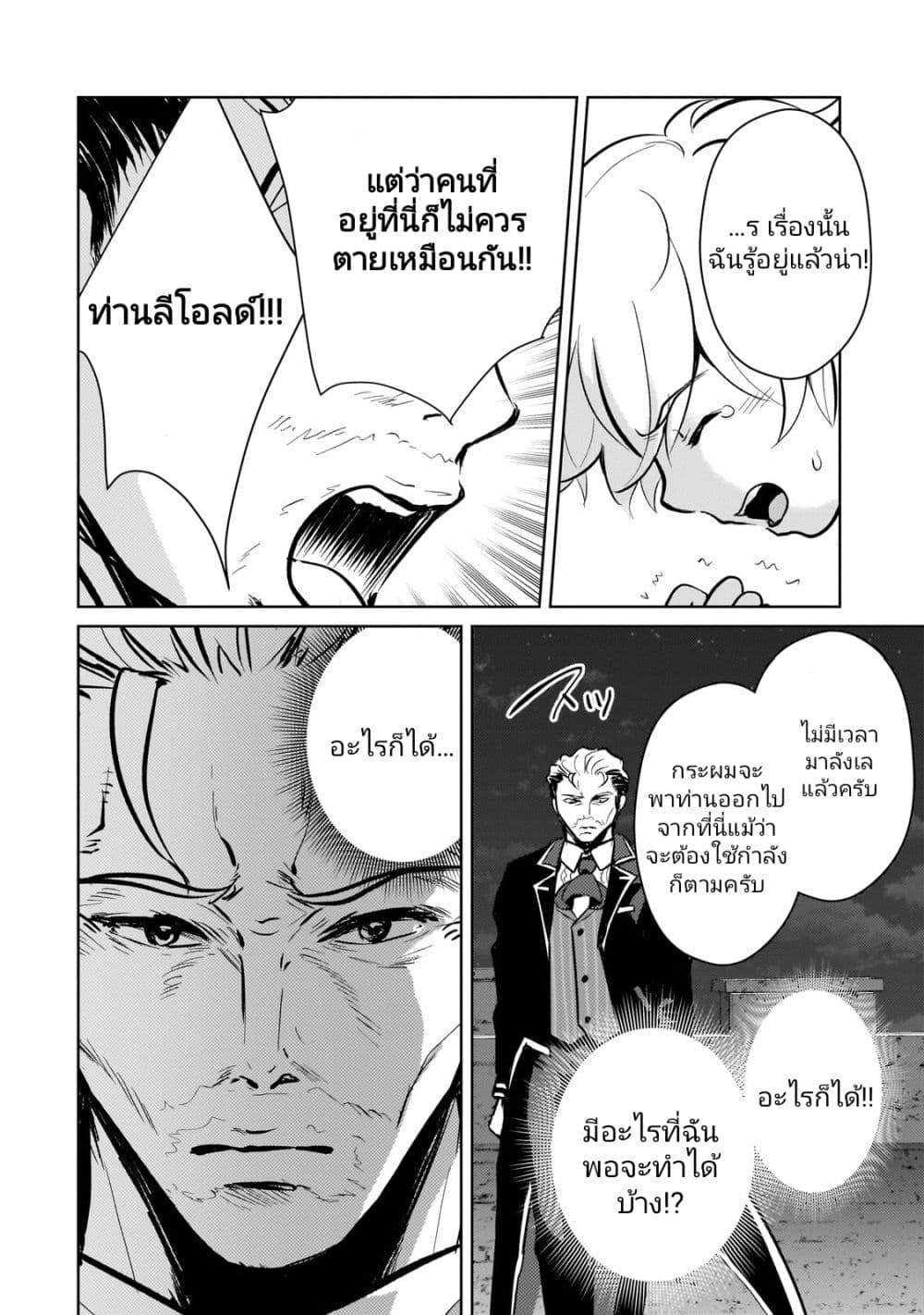 Eroge Tensei: Unmei ni Aragau Kane Buta Kizoku no Funtouki page 10