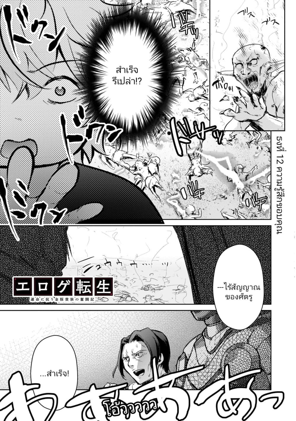 Eroge Tensei: Unmei ni Aragau Kane Buta Kizoku no Funtouki page 1