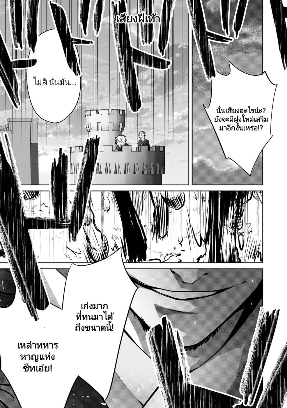 Eroge Tensei: Unmei ni Aragau Kane Buta Kizoku no Funtouki page 6
