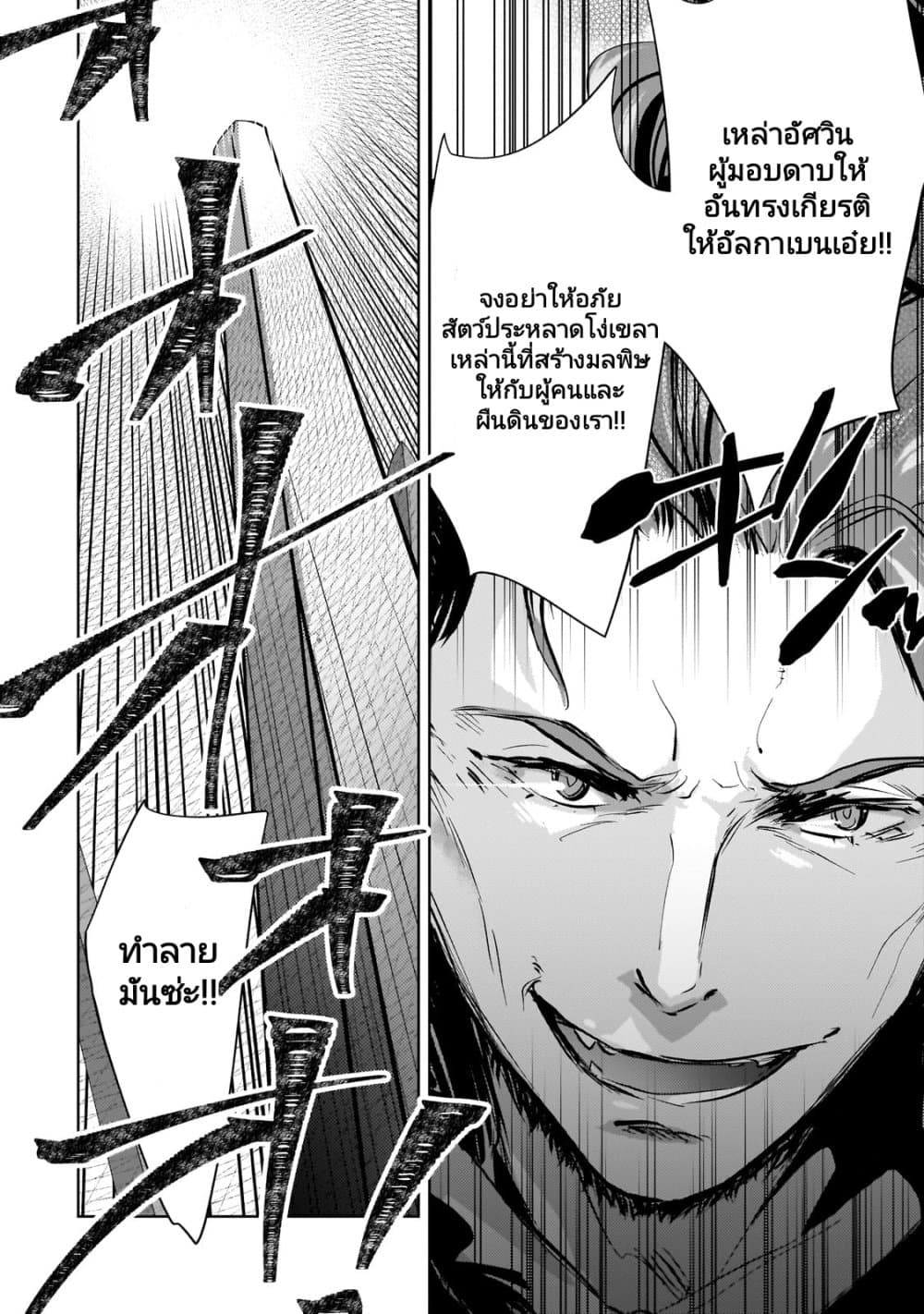 Eroge Tensei: Unmei ni Aragau Kane Buta Kizoku no Funtouki page 8