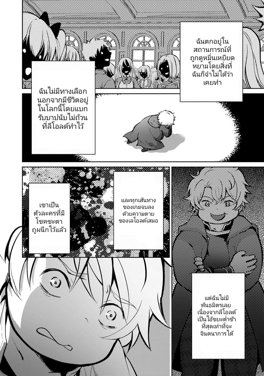 Eroge Tensei: Unmei ni Aragau Kane Buta Kizoku no Funtouki page 2