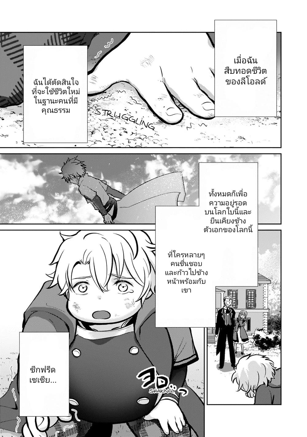 Eroge Tensei: Unmei ni Aragau Kane Buta Kizoku no Funtouki page 3