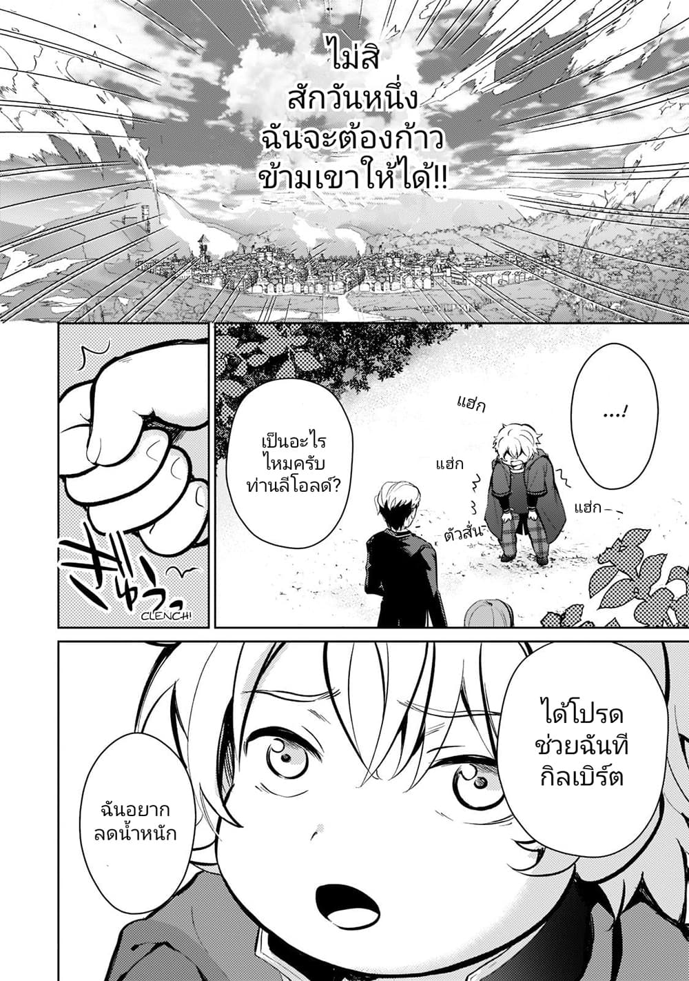 Eroge Tensei: Unmei ni Aragau Kane Buta Kizoku no Funtouki page 4