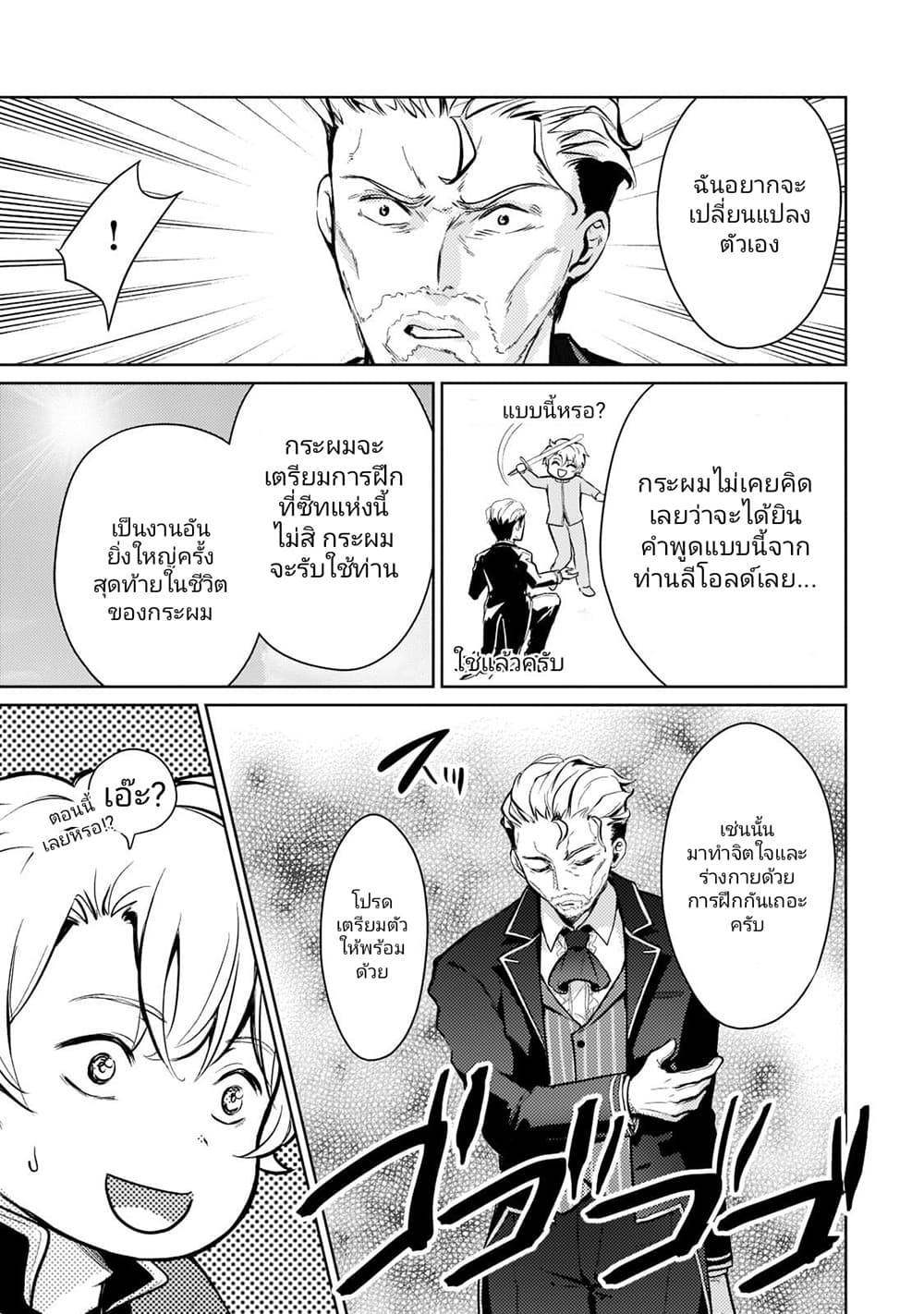 Eroge Tensei: Unmei ni Aragau Kane Buta Kizoku no Funtouki page 5