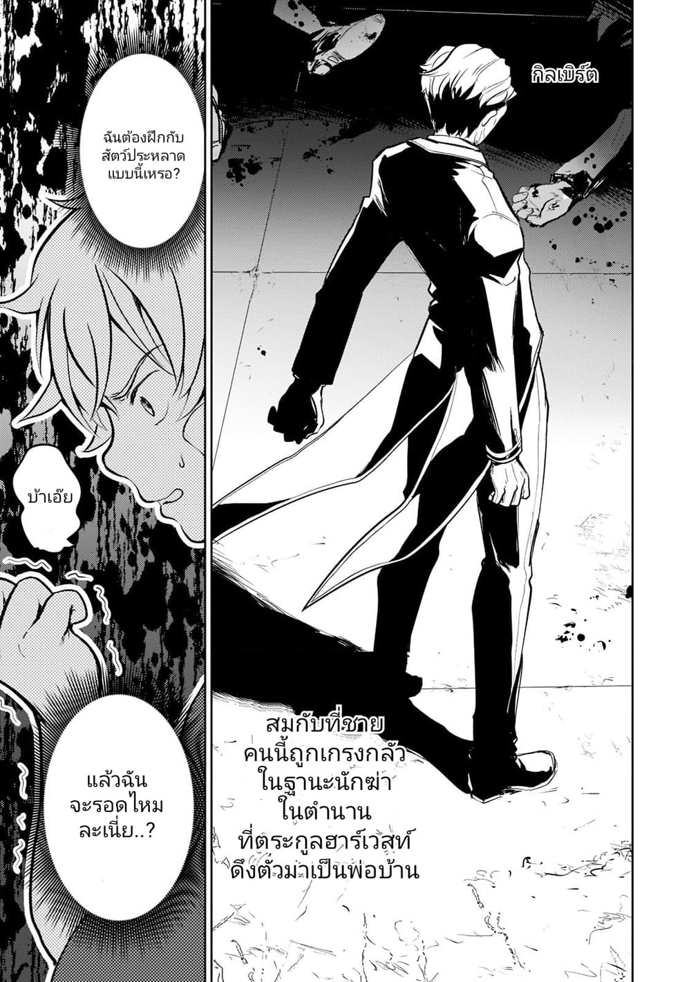 Eroge Tensei: Unmei ni Aragau Kane Buta Kizoku no Funtouki page 7